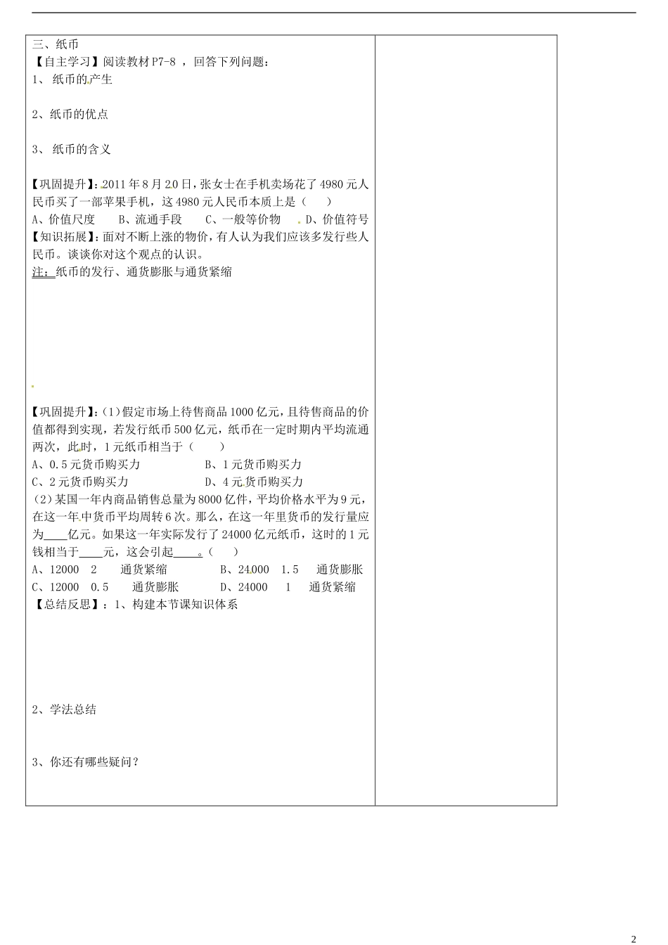 山东省德州市平原县第一中学高中政治 1-1揭开货币的神秘面纱（第2课时）教案 新人教版必修1_第2页