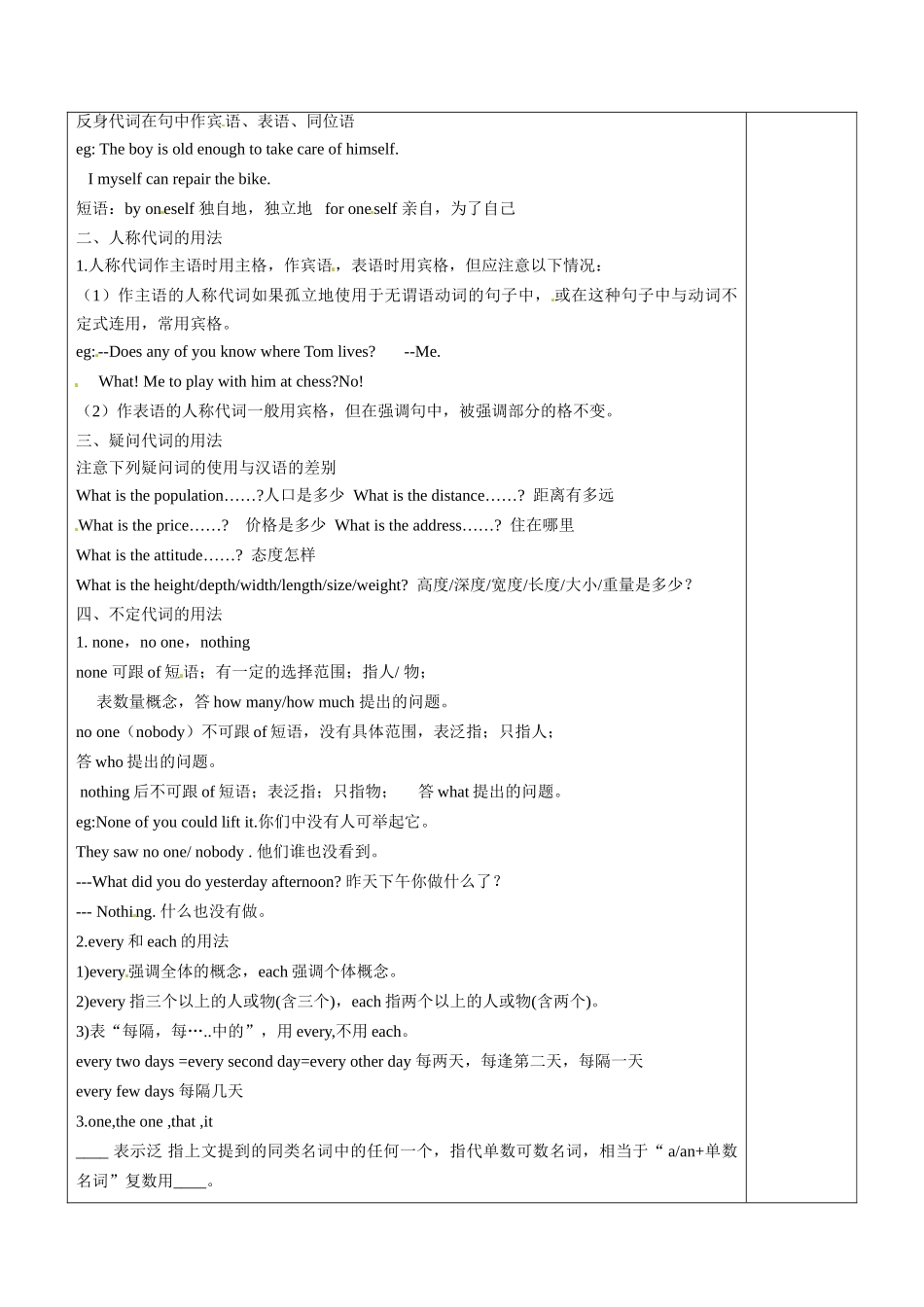 高二英语 代词教案1-人教版高二全册英语教案_第2页