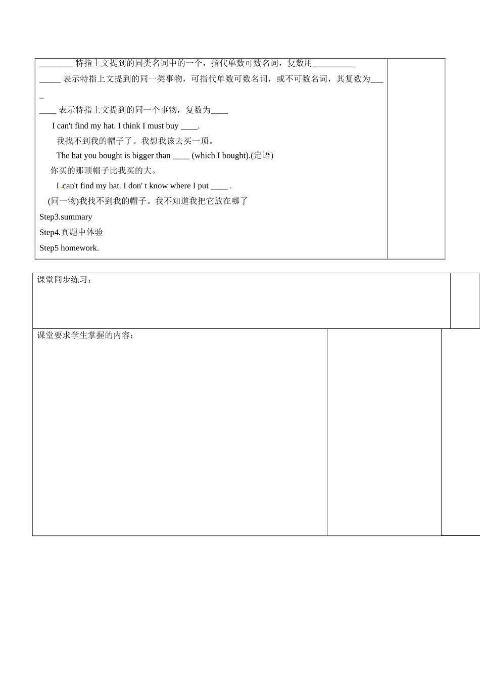 高二英语 代词教案1-人教版高二全册英语教案_第3页