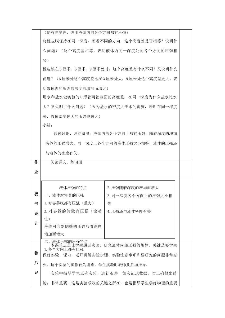 八年级物理下册 第十章《二 液体的压强》教案 苏科版-苏科版初中八年级下册物理教案_第3页