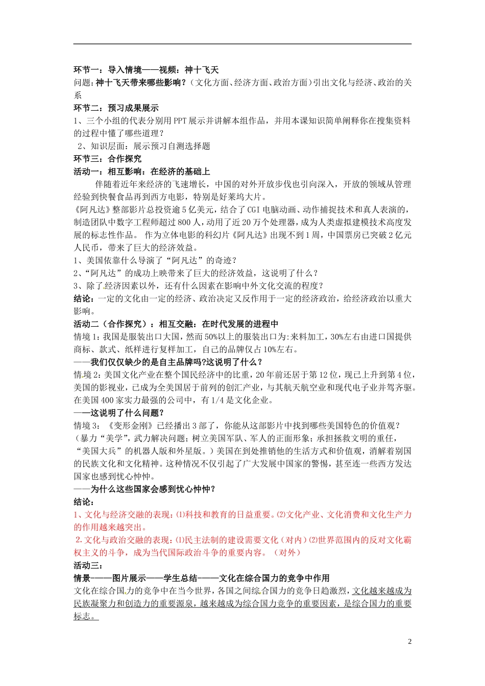 河南省濮阳市华龙区高级中学高中政治《文化与经济、政治》教学设计 新人教版必修3_第2页