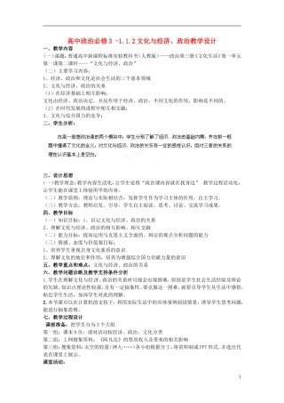 河南省濮阳市华龙区高级中学高中政治《文化与经济、政治》教学设计 新人教版必修3