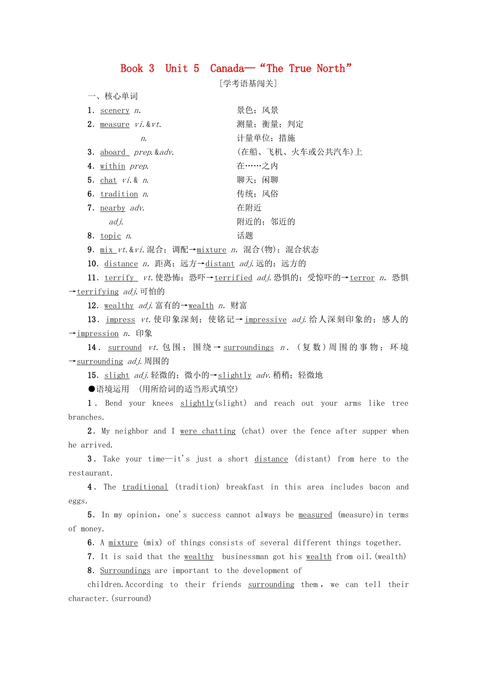 广东省高考英语学业水平合格考试总复习 第1部分 教材知识复习 Book 3 Unit 5 Canada—“The True North”（教师用书）教案-人教版高三全册英语教案_第1页