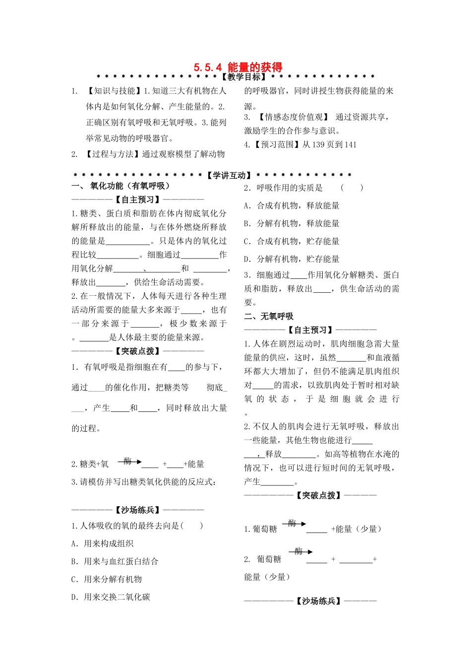 九年级科学上册 第4章第3节 体内物质的动态平衡学讲稿（三） 浙教版_第1页