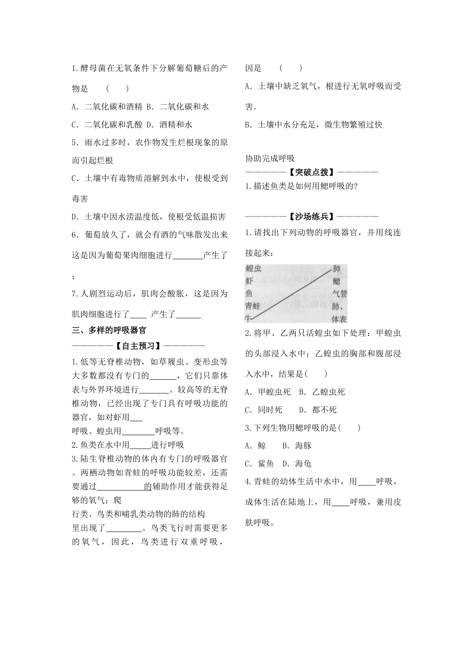 九年级科学上册 第4章第3节 体内物质的动态平衡学讲稿（三） 浙教版_第2页