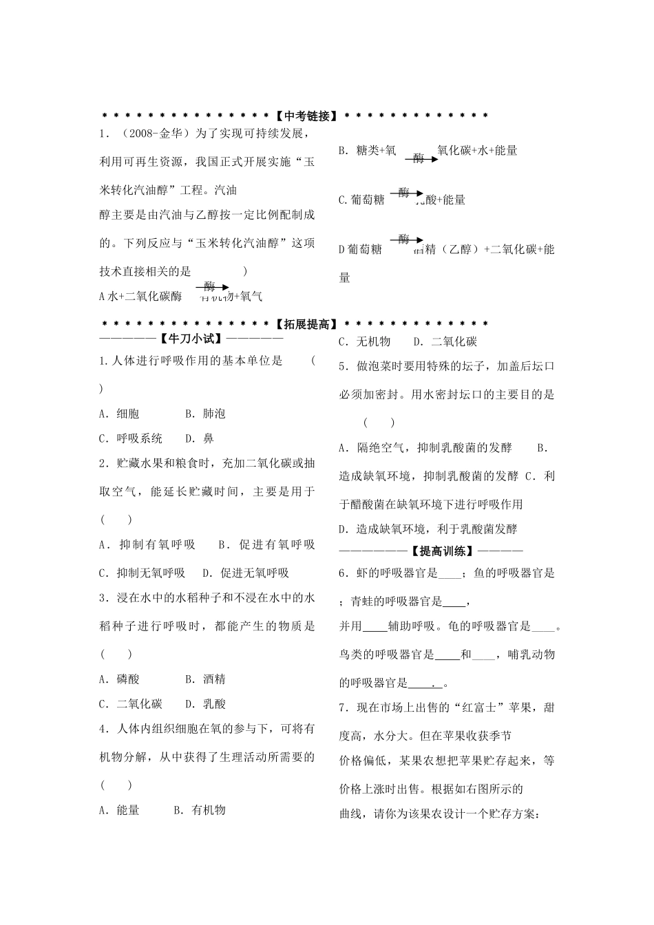 九年级科学上册 第4章第3节 体内物质的动态平衡学讲稿（三） 浙教版_第3页