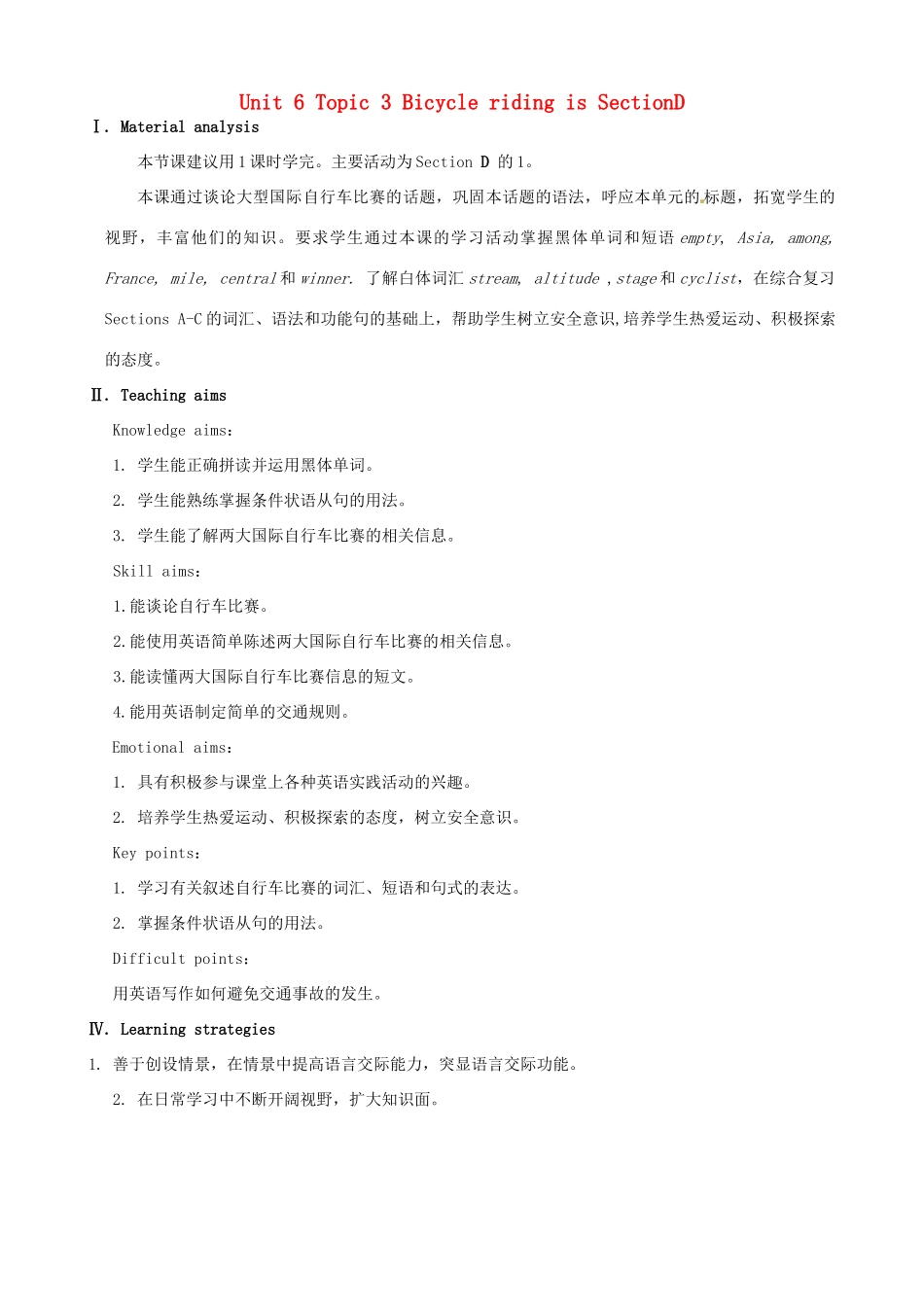 广东省肇庆市田家炳中学八年级英语下册 Unit 6 Topic 3 Bicycle riding is good exercise Section D教案 （新版）仁爱版_第1页