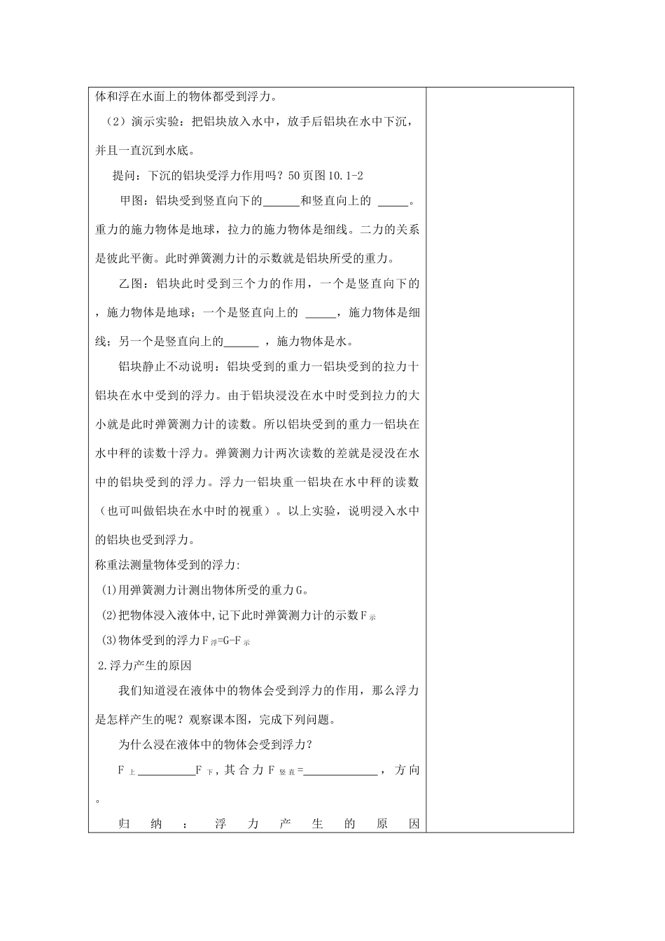 八年级物理下册 第十章浮力教案 （新版）新人教版_第2页