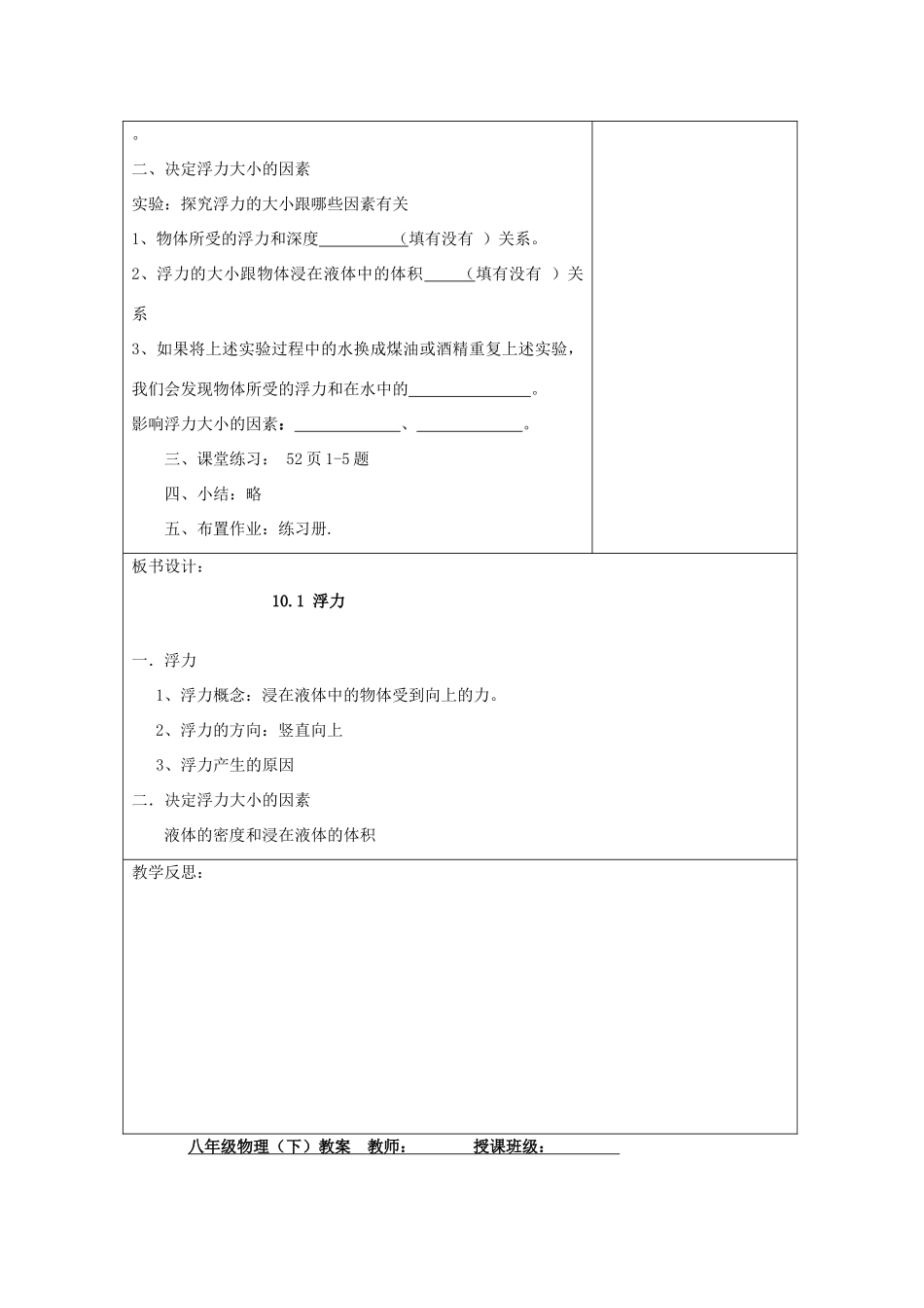 八年级物理下册 第十章浮力教案 （新版）新人教版_第3页