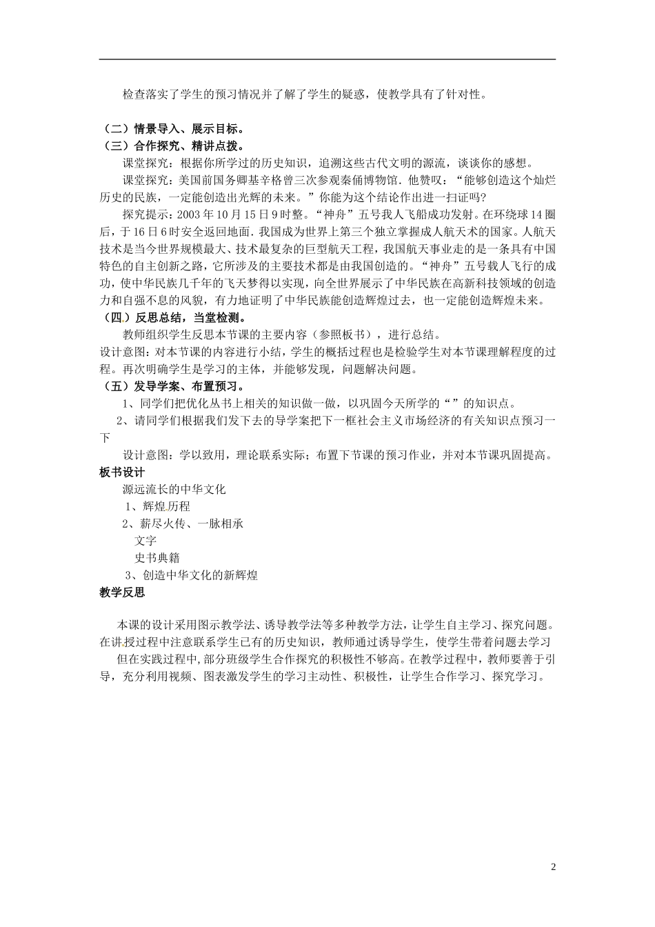 高中政治 第三单元 6.1《源远流长的中华文化》教案 新人教版必修3_第2页