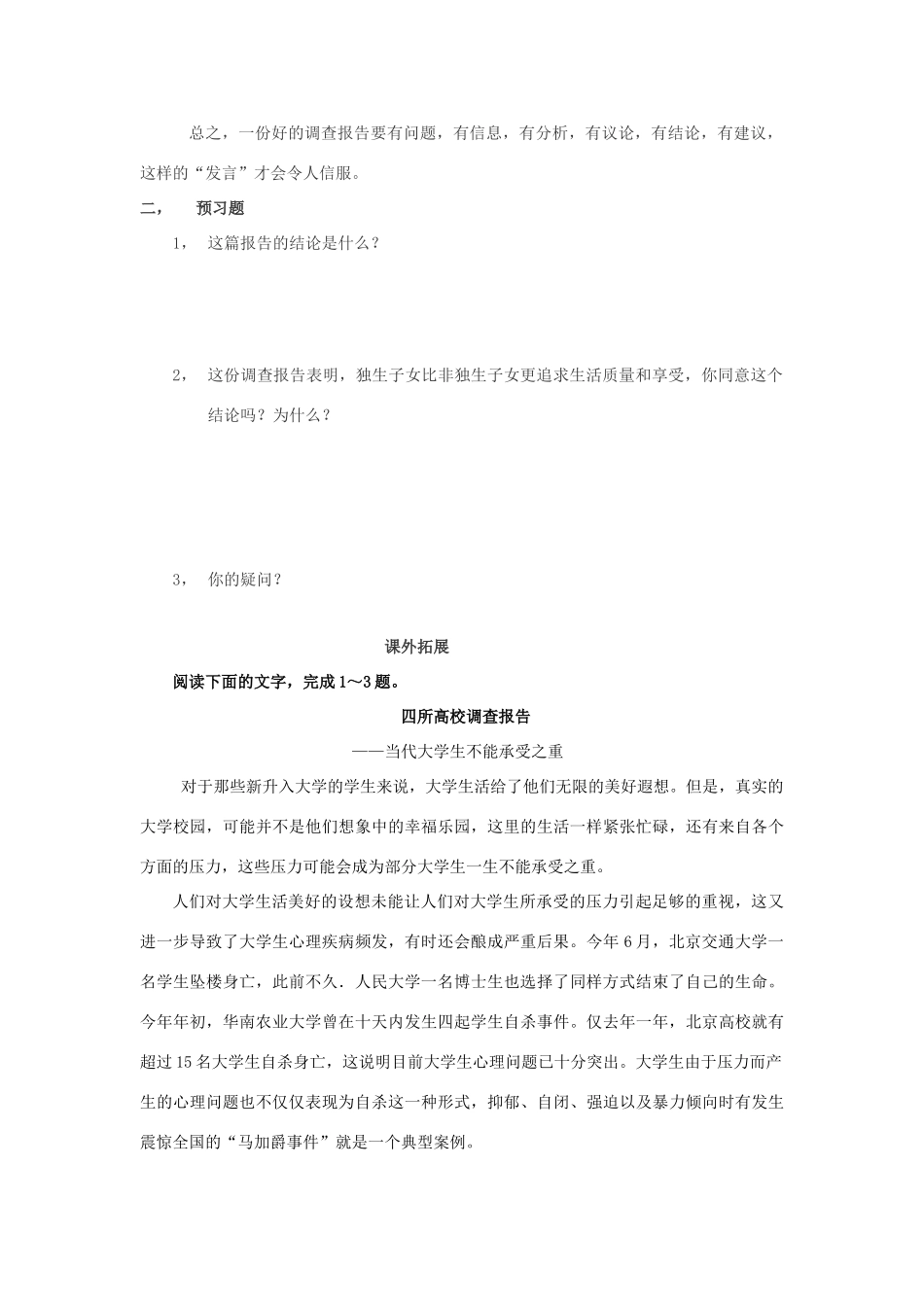 高中语文 像小康生活迈进的期待导学案 粤教版必修5-粤教版高二必修5语文学案_第2页