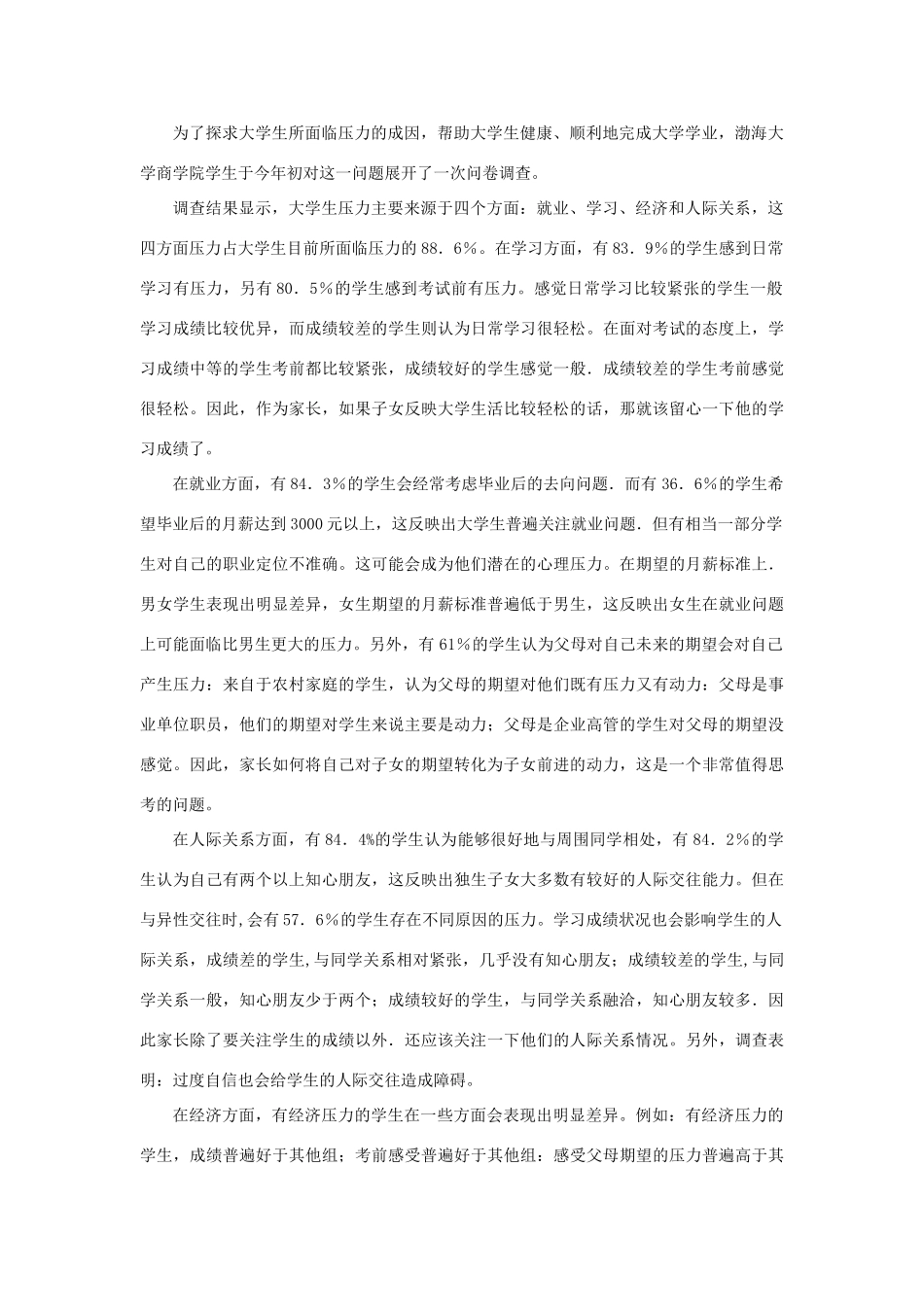 高中语文 像小康生活迈进的期待导学案 粤教版必修5-粤教版高二必修5语文学案_第3页