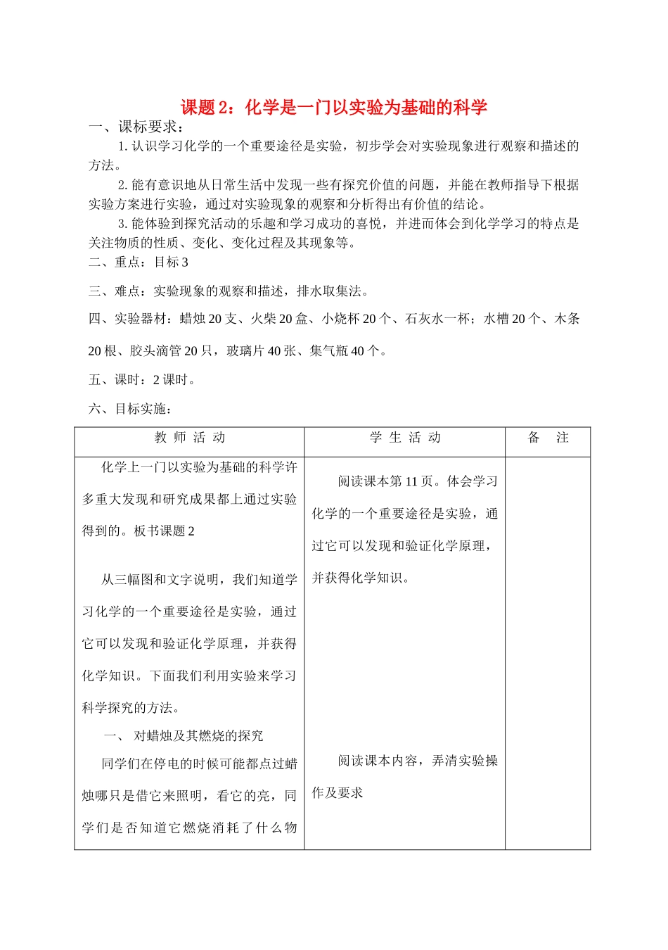 九年级化学上册1.2化学是一门以实验为基础的科学教案8人教新课标版_第1页