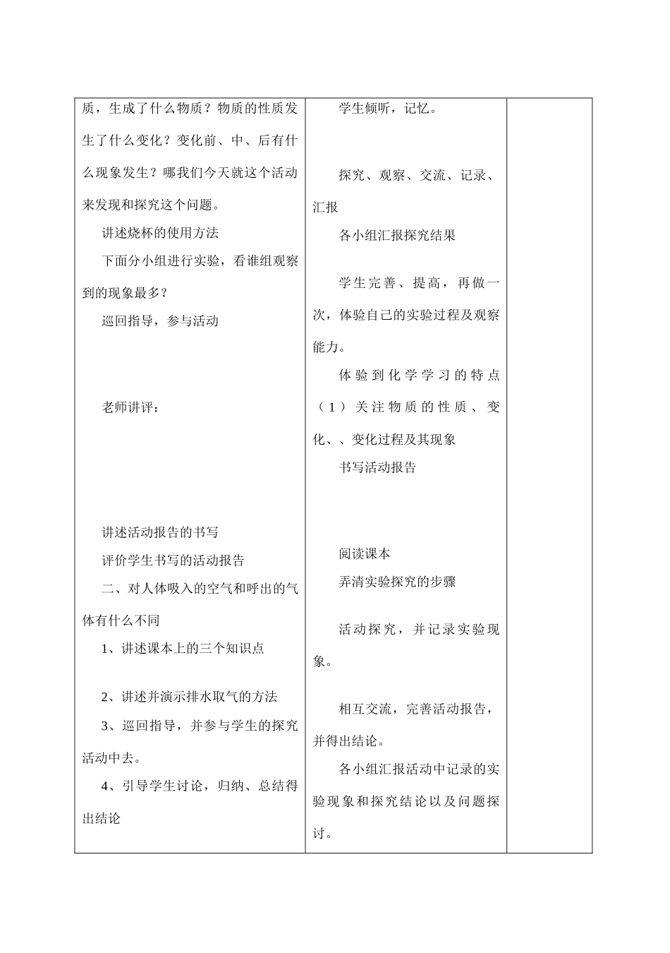 九年级化学上册1.2化学是一门以实验为基础的科学教案8人教新课标版_第2页