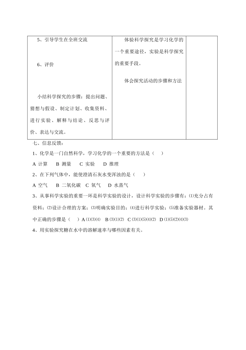 九年级化学上册1.2化学是一门以实验为基础的科学教案8人教新课标版_第3页