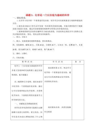 九年级化学上册1.2化学是一门以实验为基础的科学教案8人教新课标版