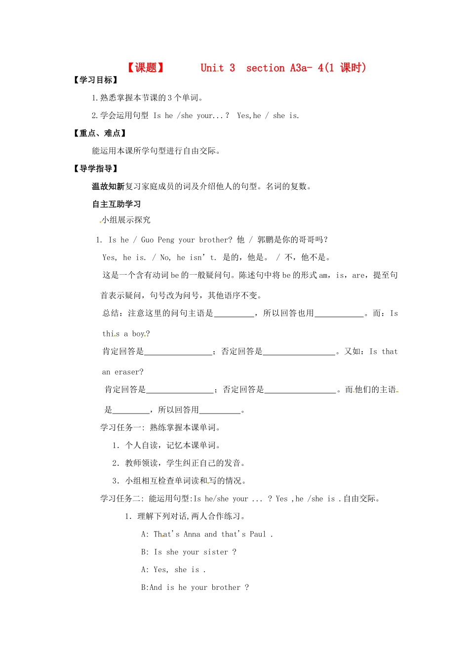 四川省射洪县外国语学校七年级英语上册《Unit 3 This is my siste Section A 3a- 4》导学案（无答案） 人教新目标版_第1页