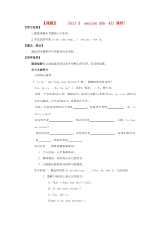 四川省射洪县外国语学校七年级英语上册《Unit 3 This is my siste Section A 3a- 4》导学案（无答案） 人教新目标版