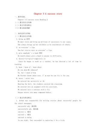 九年级英语下册 Chapter 3 A success story教案1 牛津沈阳版-牛津沈阳版初中九年级下册英语教案