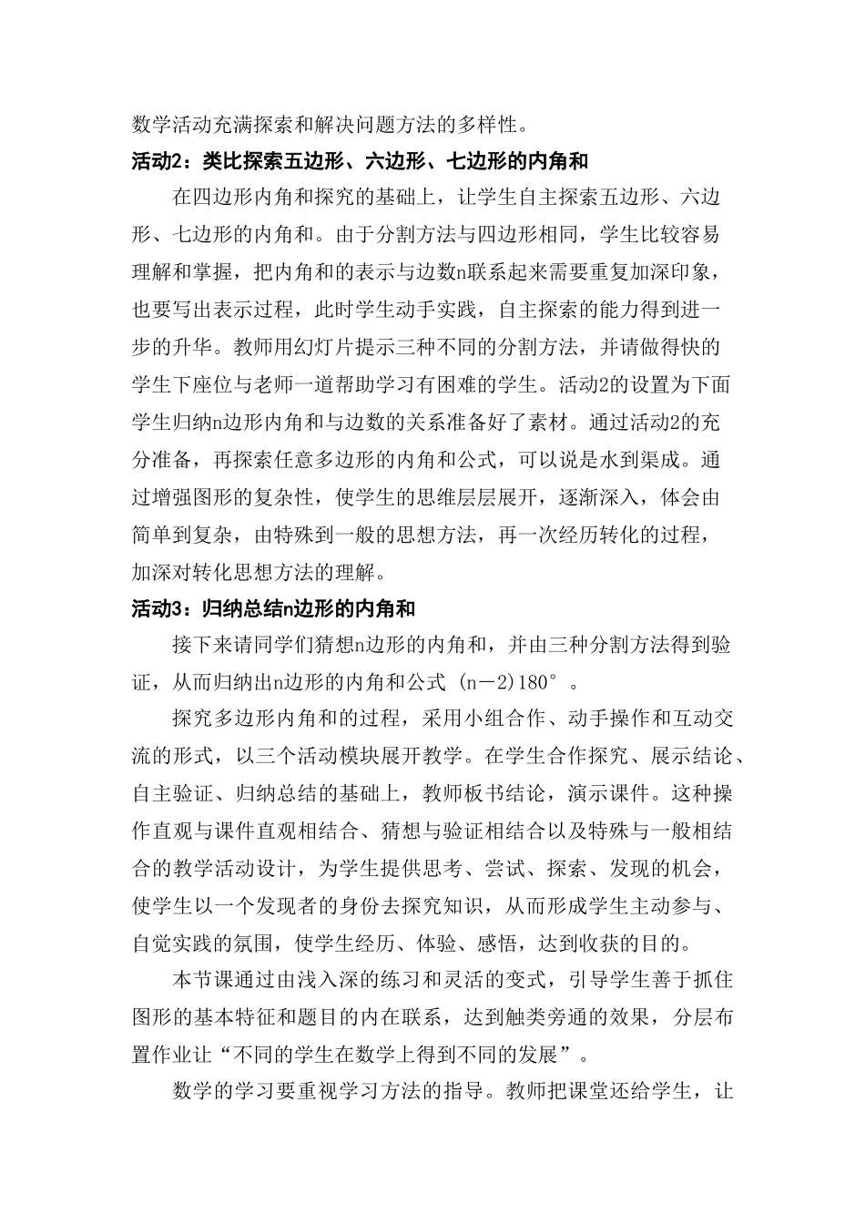 多边形的内角和教案说明_第3页