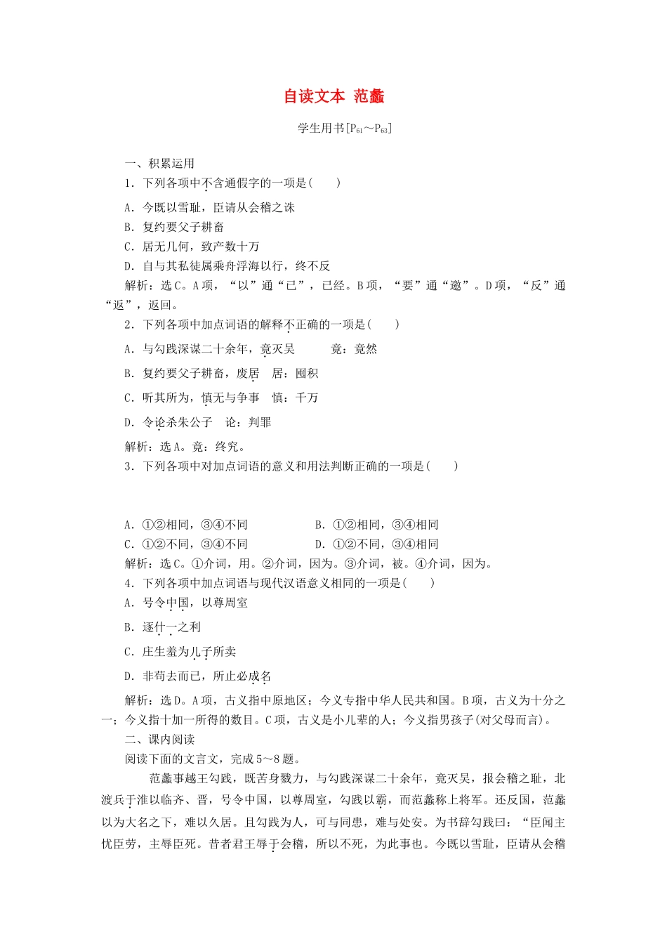 高中语文 第三单元 面对现实的智慧 自读文本 范蠡学案 鲁人版选修《史记选读》-鲁人版高二选修语文学案_第1页