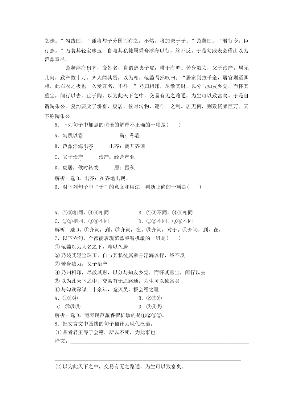 高中语文 第三单元 面对现实的智慧 自读文本 范蠡学案 鲁人版选修《史记选读》-鲁人版高二选修语文学案_第2页