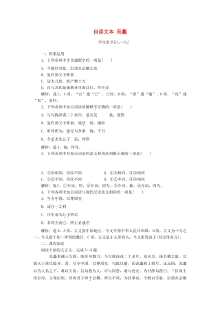 高中语文 第三单元 面对现实的智慧 自读文本 范蠡学案 鲁人版选修《史记选读》-鲁人版高二选修语文学案