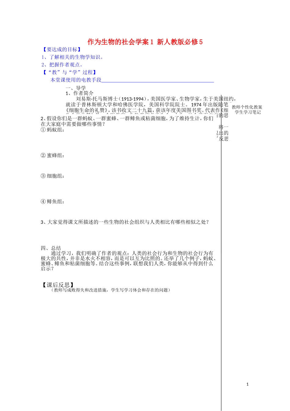 江西省宜春中学高中语文 作为生物的社会学案1 新人教版必修5_第1页