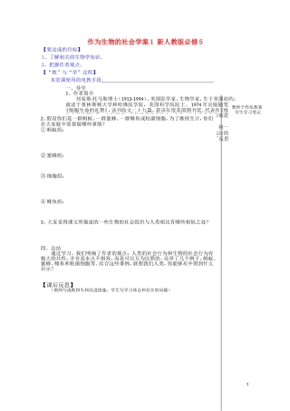 江西省宜春中学高中语文 作为生物的社会学案1 新人教版必修5