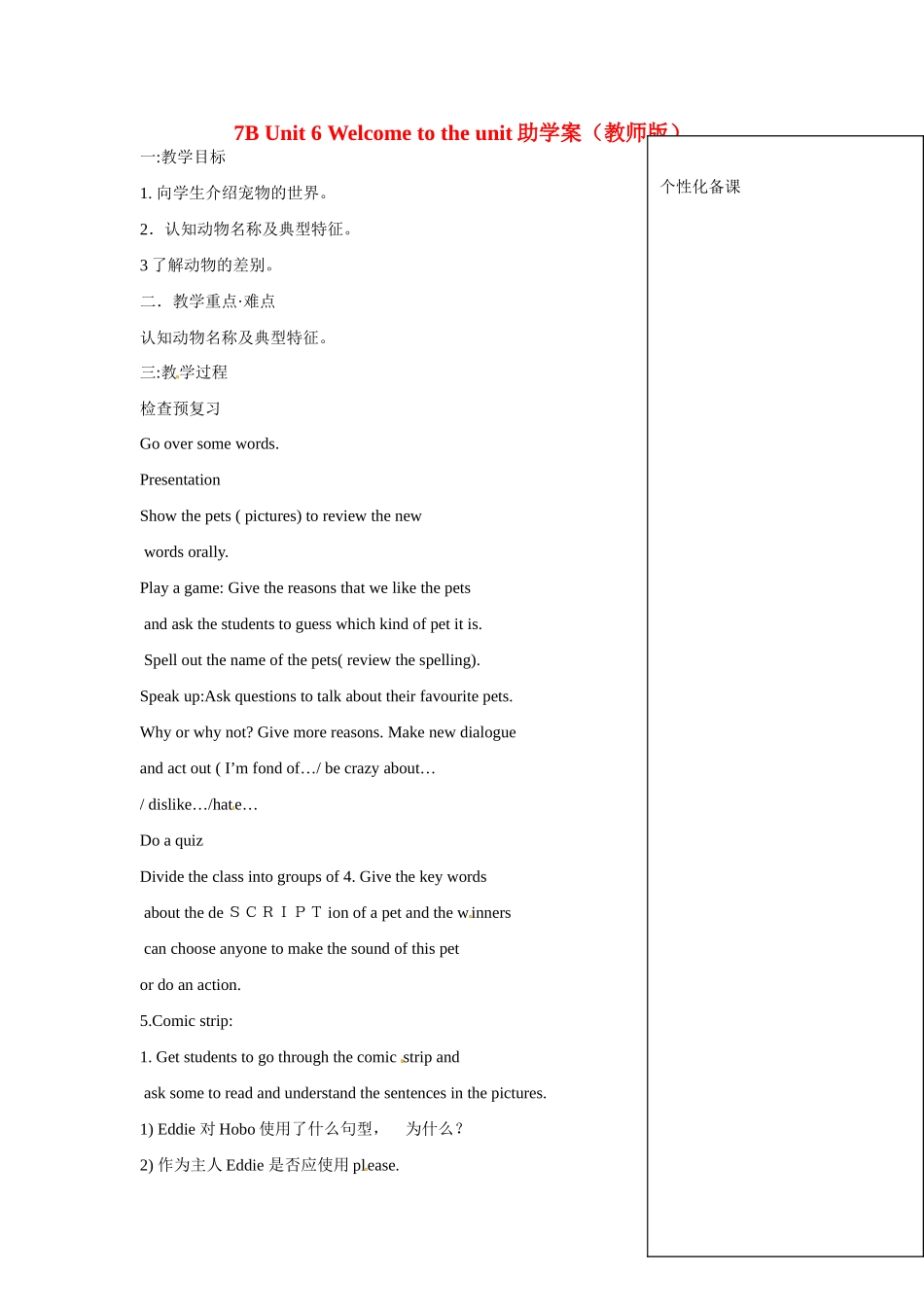 江苏省江阴市璜土中学七年级英语下册《7B Welcome to the unit》助学案（教师版） 牛津版_第1页