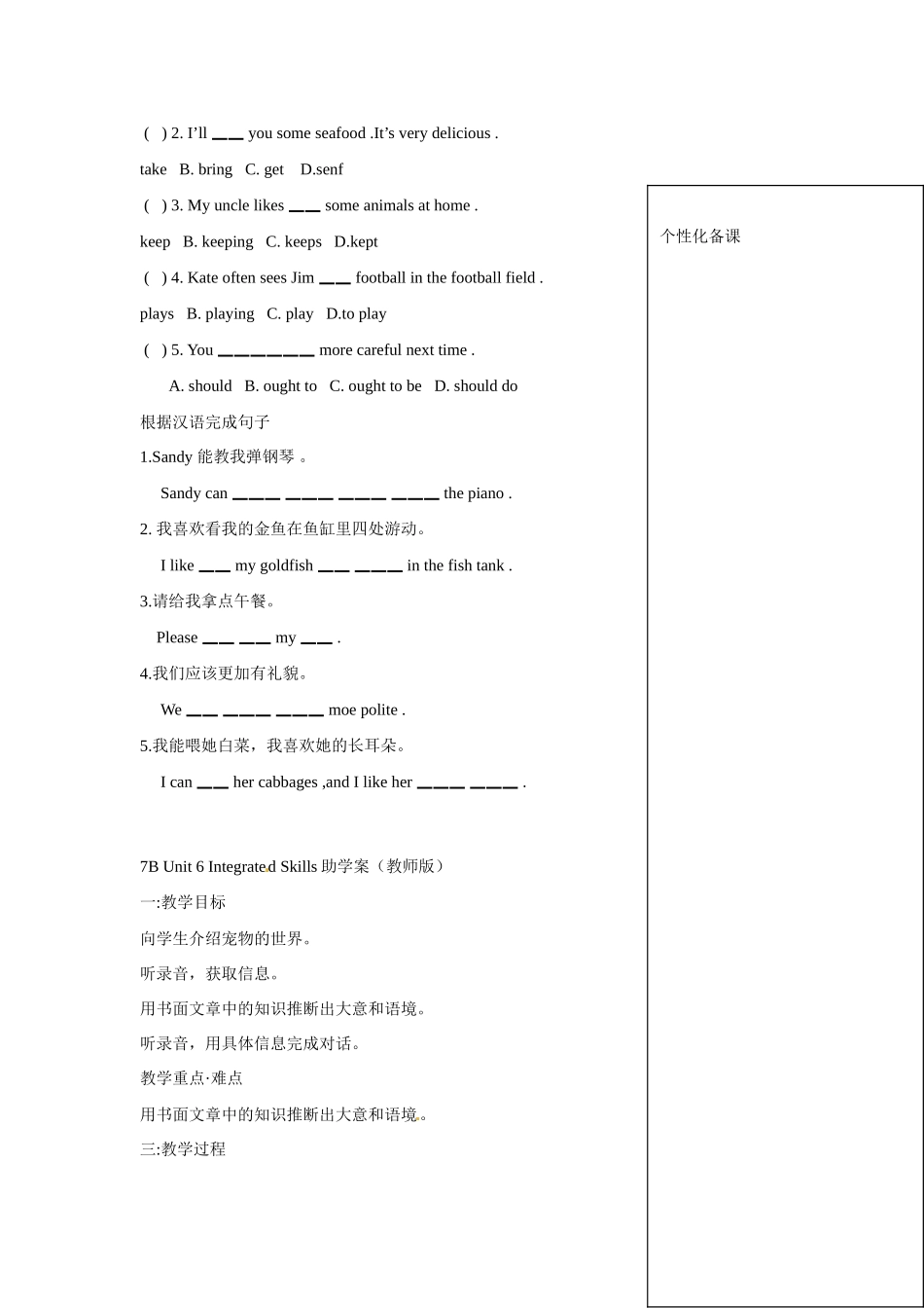 江苏省江阴市璜土中学七年级英语下册《7B Welcome to the unit》助学案（教师版） 牛津版_第3页