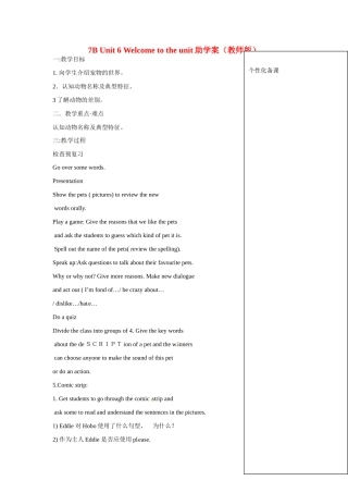 江苏省江阴市璜土中学七年级英语下册《7B Welcome to the unit》助学案（教师版） 牛津版