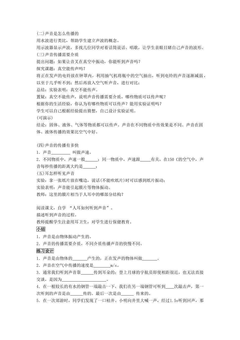 八年级物理上册 2.1 我们怎样听见声音教案3 （新版）粤教沪版-（新版）粤教沪版初中八年级上册物理教案_第2页