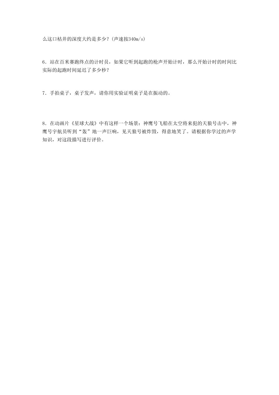八年级物理上册 2.1 我们怎样听见声音教案3 （新版）粤教沪版-（新版）粤教沪版初中八年级上册物理教案_第3页