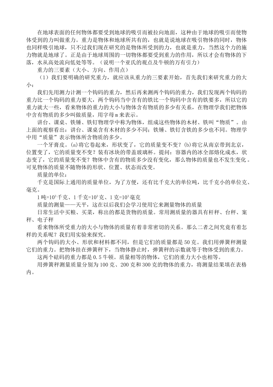 八年级物理沪教版弹力与弹簧测力计、来自地球的力_第2页