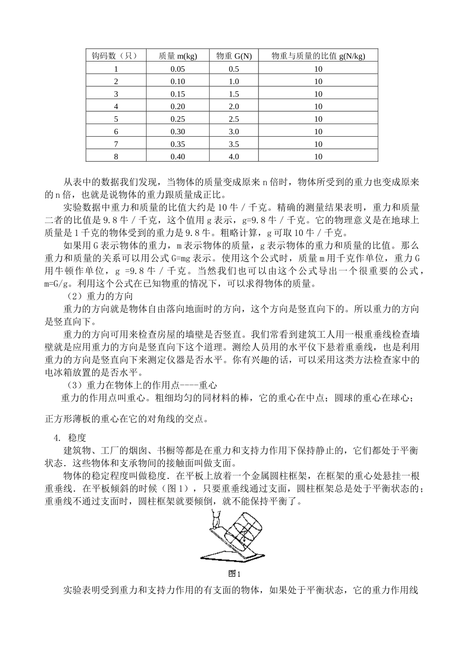 八年级物理沪教版弹力与弹簧测力计、来自地球的力_第3页
