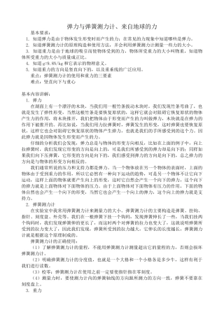 八年级物理沪教版弹力与弹簧测力计、来自地球的力