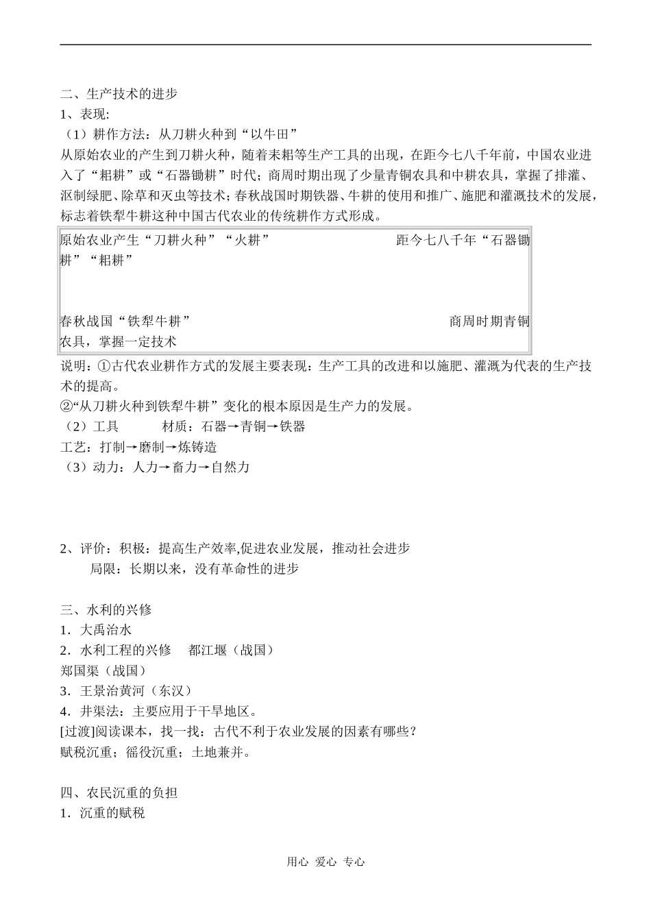 高一历史古代中国的农业经济人教版必修2_第2页