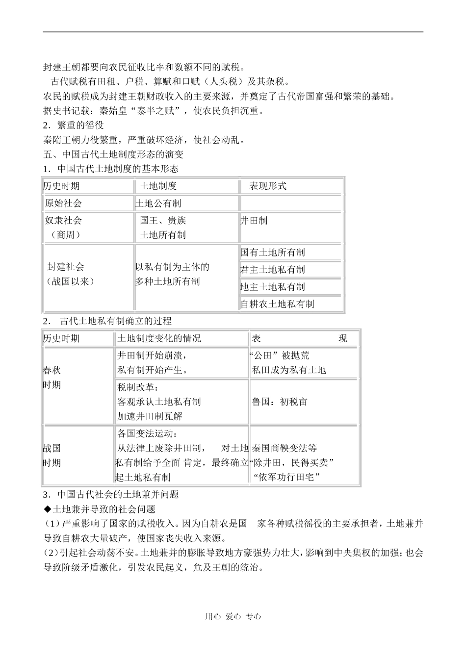 高一历史古代中国的农业经济人教版必修2_第3页