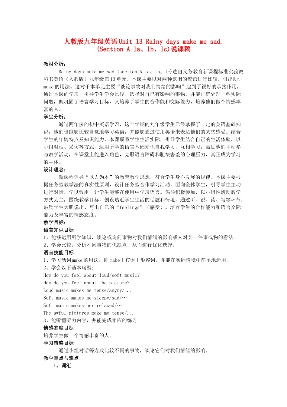 九年级英语 Unit 13 Rainy days make me sad说课稿 人教新目标版_第1页