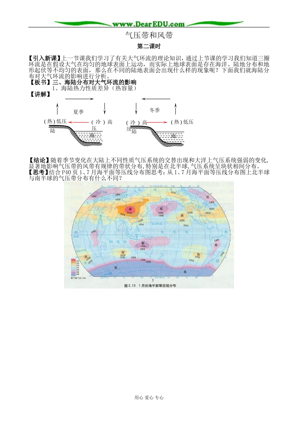 新人教版高中地理必修1气压带和风带 第2课时_第1页