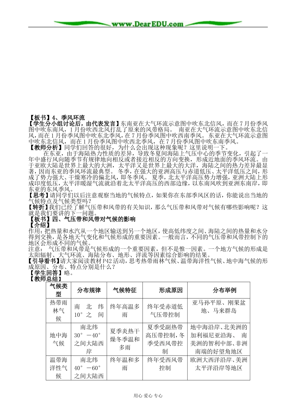 新人教版高中地理必修1气压带和风带 第2课时_第3页