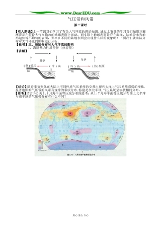 新人教版高中地理必修1气压带和风带 第2课时