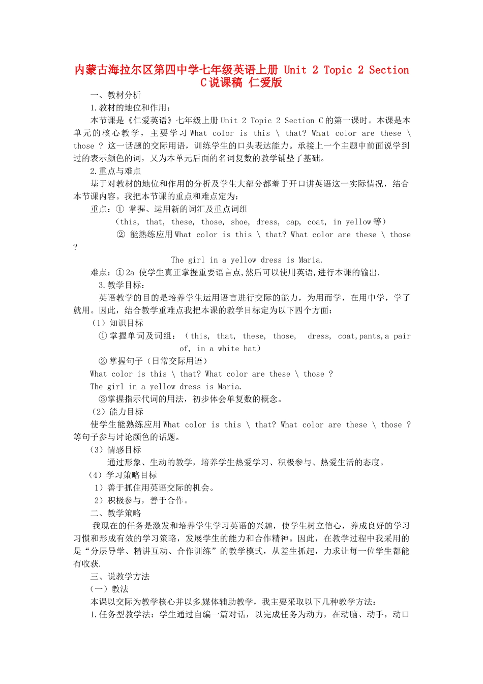内蒙古海拉尔区第四中学七年级英语上册 Unit 2 Topic 2 Section C说课稿 仁爱版_第1页