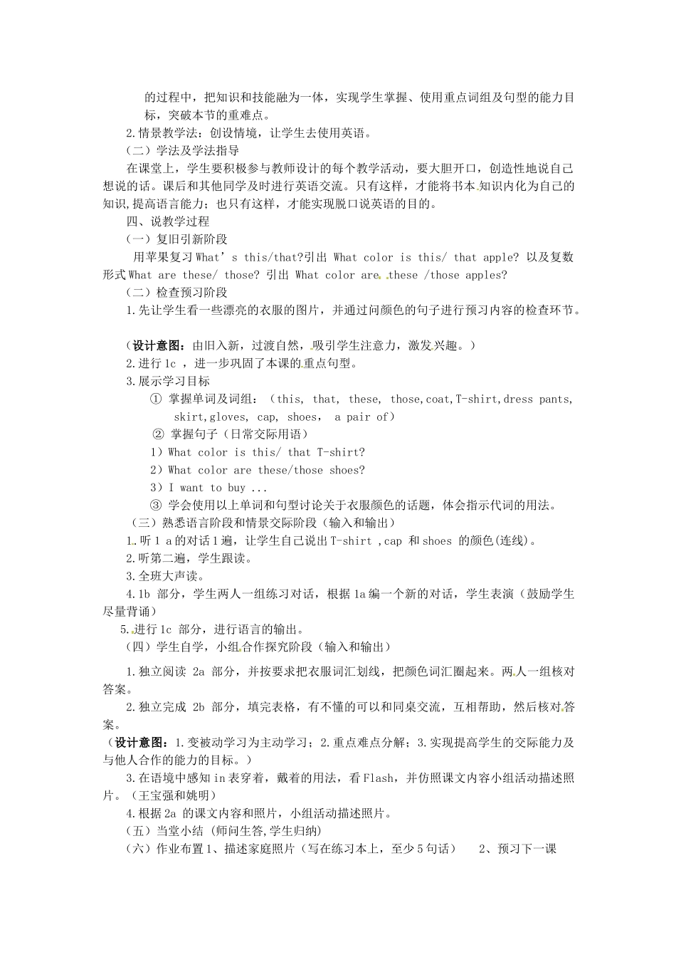 内蒙古海拉尔区第四中学七年级英语上册 Unit 2 Topic 2 Section C说课稿 仁爱版_第2页