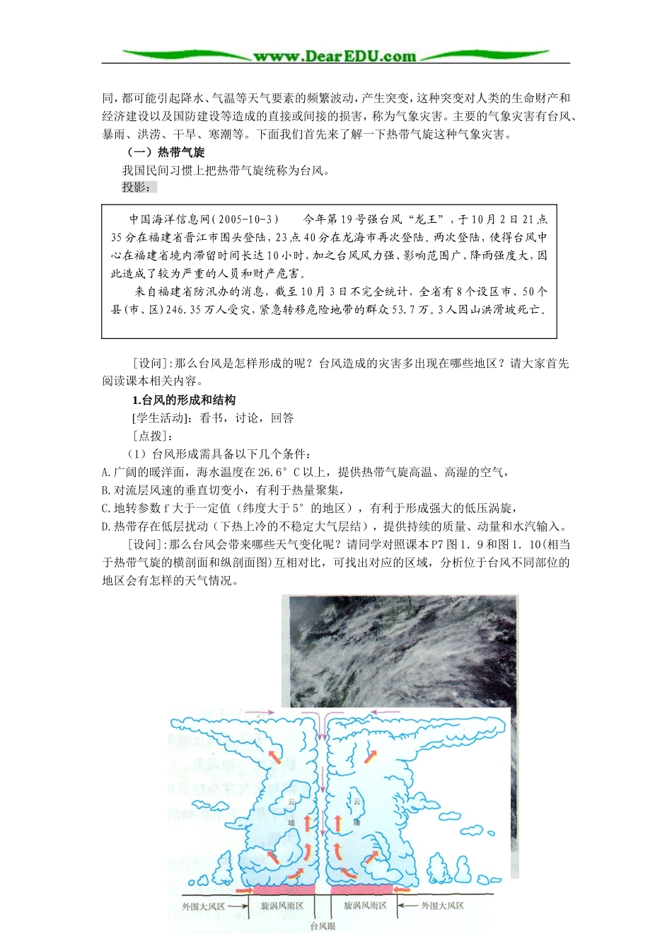 人教版选修五高中地理主要自然灾害的形成与分布教案_第2页