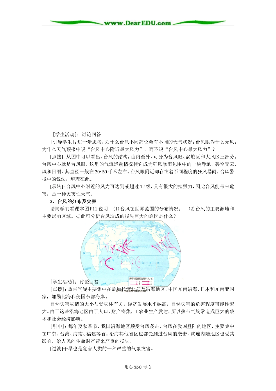 人教版选修五高中地理主要自然灾害的形成与分布教案_第3页