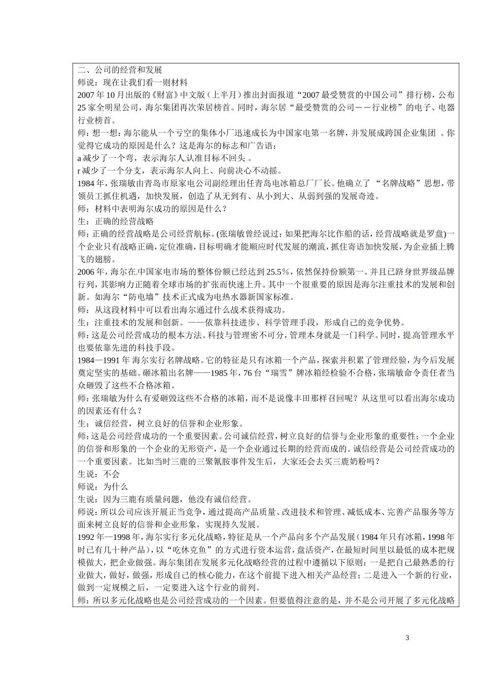 江西省九江市彭泽县第二高级中学高中政治 第二单元 第5课 第一框 公司的经营教案_第3页