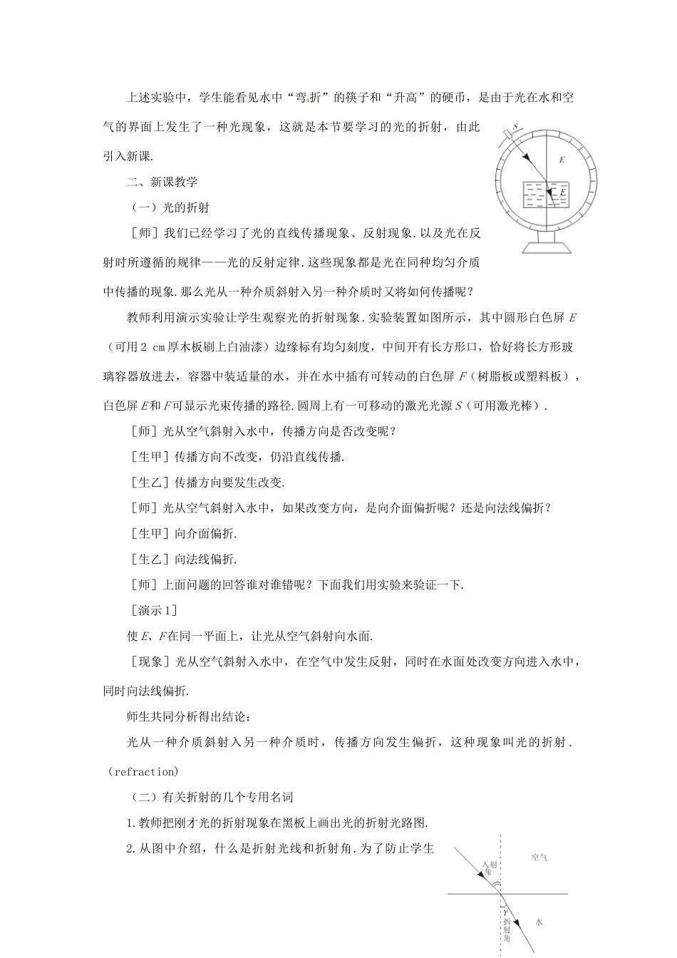 江西省吉安县凤凰中学八年级物理上册 2.4 光的折射教案 新人教版_第2页