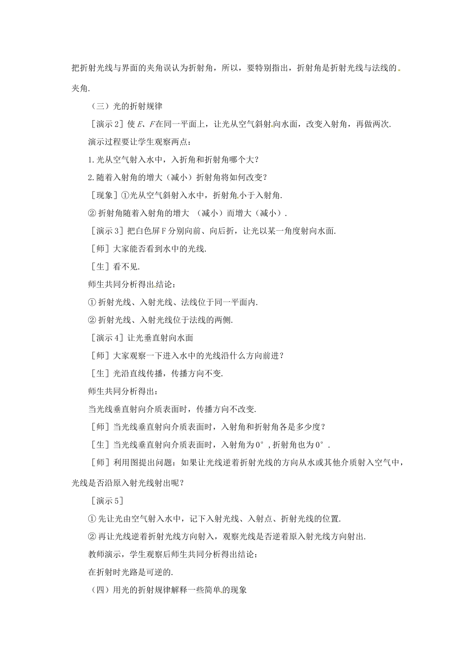 江西省吉安县凤凰中学八年级物理上册 2.4 光的折射教案 新人教版_第3页